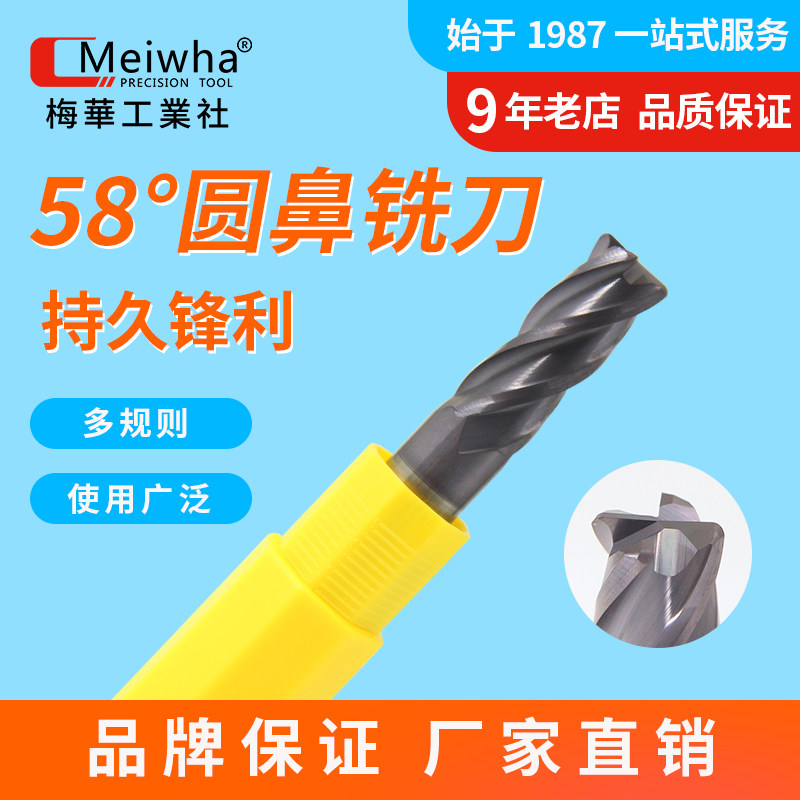 Mehua 58 degrees round nose knife high hard plus long round nose milling cutter hard alloy ball knife coating 4-edge manufacturer direct