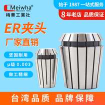 Mehua ER32 cartridge clip BT40 shank high precision ER25 ER20 ER20 ER11 ER40 ER40 elastic collet