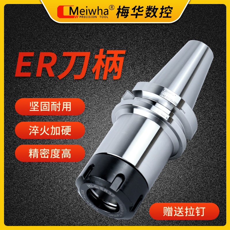 Taiwan Meihua CNC tool handle BT30 BT40 ER32 ER25 high-precision CNC machining center dynamic balance