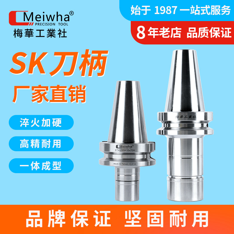 Meihua SK CNC handle BT30 BT40 high-precision high-speed SSK GSK factory direct sales SK10 SK16 CNC