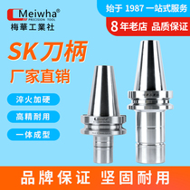 Mehua SK Numerical Control Shank BT30 BT40 High Precision High Speed SSK GSK Manufacturer Direct SK10 SK16 CNC