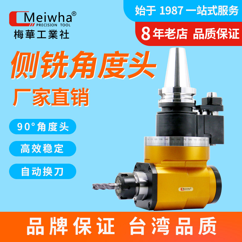 Mehua Numerical Control CNC Side Milling Angle Head Angle 90 degrees transverse universal BT40 BT50 side milling head