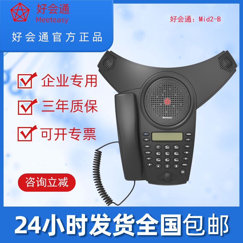 Good Will Tunes (Meeteasy) Mid2-B Bluetooth Conference Phone Trilateral Conference Call Classic eight-claw fish-Taobao