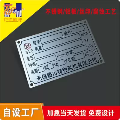Machine equipment aluminum sign nameplate custom aluminum brand stainless steel corrosion custom high temperature paint perforated back glue