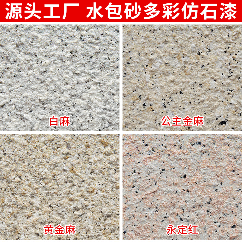 Water Coated Sand Colorful Imitation Marble Lacquer 5D Exterior Wall Imitation Stone Paint Granite Lacquer Real Stone Lacquer Texture Art Lacquer Paint