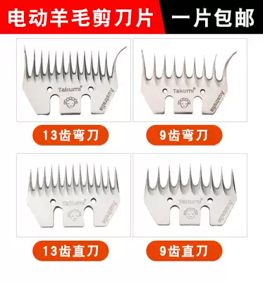 Takumi blade wool cutter blade electric wool shears universal cutter head 9 teeth 13 teeth electric clipper blade