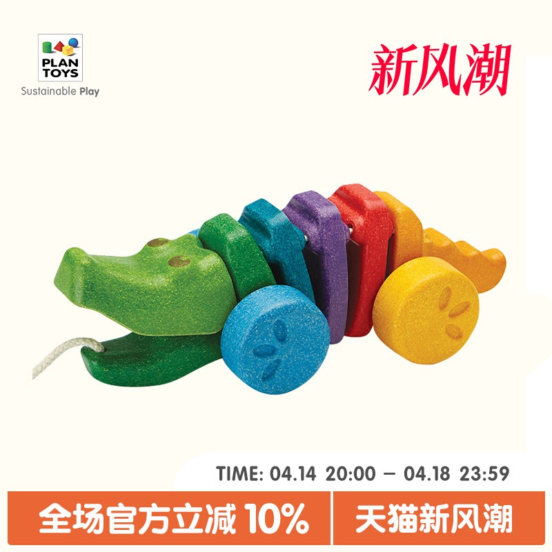 【正規品】Plantoys ワニ型子供用ベビー用引っ張って歩く木製プルロープ ハイハイ ベビーギフト