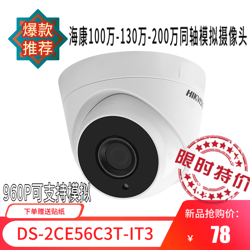 Hikvision 2 million Coaxial HD Surveillance Lens 720P Infrared Analog Camera DS-2CE56C3T-IT3