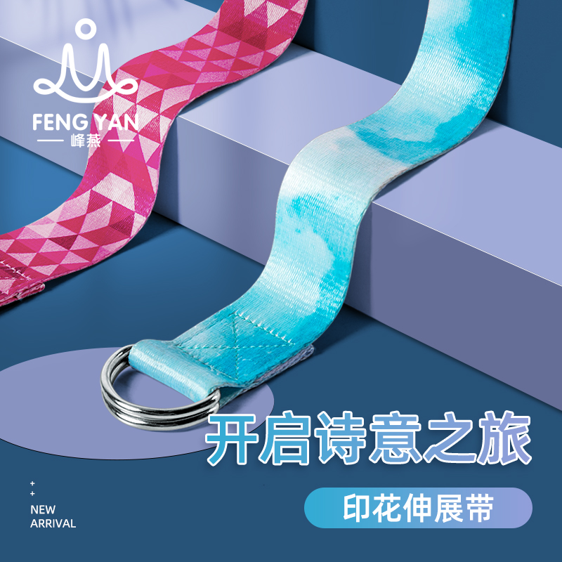Fengyan yoga stretch belt stretch belt stretch belt beginner home yoga rope auxiliary equipment supplies