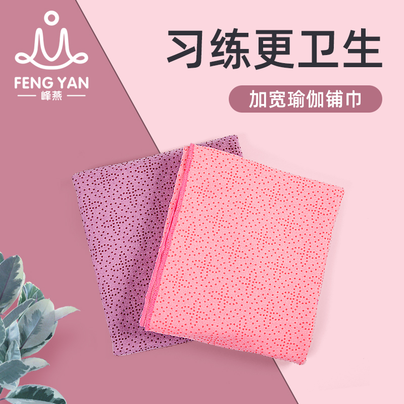 Peak Swallow Yoga Cloth Cushion Towels Anti-Slip Towel Woman Portable Sweat towel Fitness Blankets Professional Ayyangg Thin Blanket