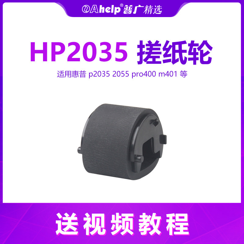 Apply HP hp p 2035 2055 pro 400 m 401 Manual rubbing paper wheel original loading page-splitting machine