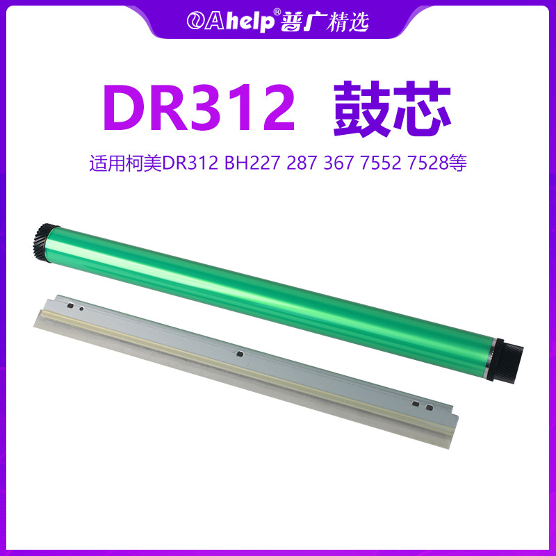 Suitable for Kemei DR312 BH227 287 367 drum core toner cartridge 7552 scraper 7528 single drum - Taobao
