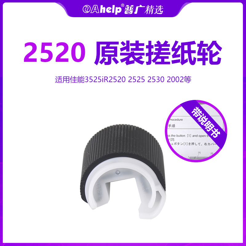 Applicable Canon iR2520 2525 2530 2002 2002 second paper box 4025 rubbing paper wheel 22022204