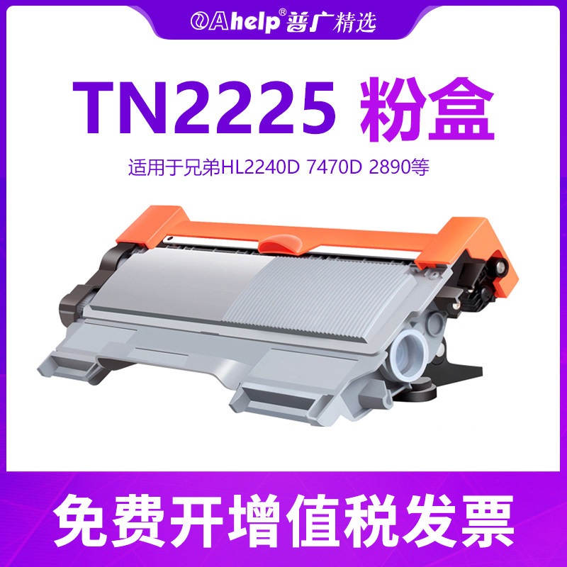 Suitable for brother TN2225 2250 powder box 7860MFC7360 ink cartridge HL2240D 7470D 2890 toner cartridge