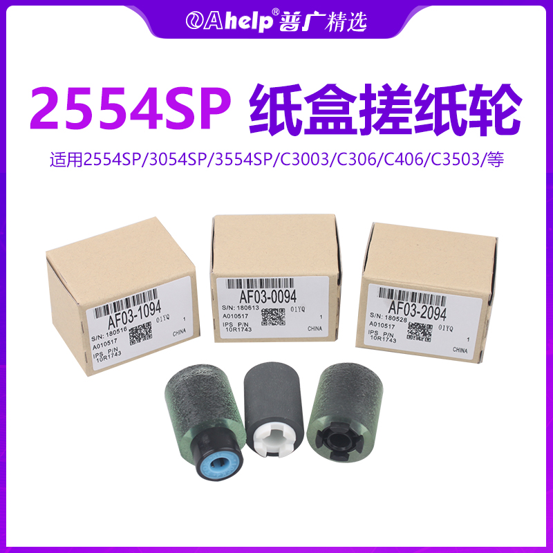 Applicable model Ricoh 2554 2554 3054 3554 C3003 c306 c306 c406 c406 rubbing paper wheel C4503