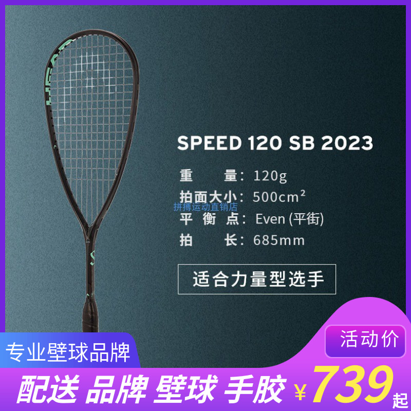 HEAD Heide Squash Racquet Full Carbon 23 Extrtreme Ultralight Competitions Training Sped Sb 120-Taobao