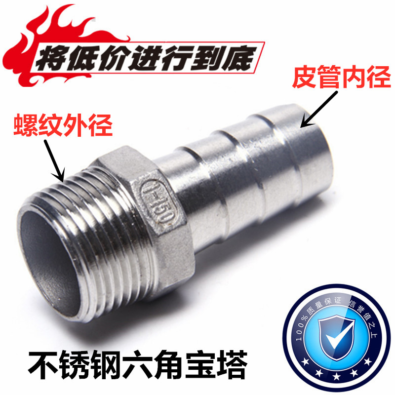 304 stainless steel pagoda joint hexagonal pagoda water pipe with hose connector 2 for 3-4 6 sub-intubation