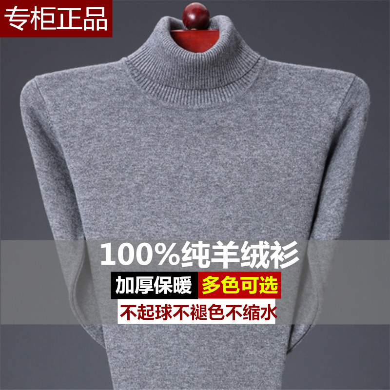 Ordos city mountain cashmere sweatshirt male thickening half high collar 100% pure wool winter dress round collar middle-aged dad sweater-Taobao