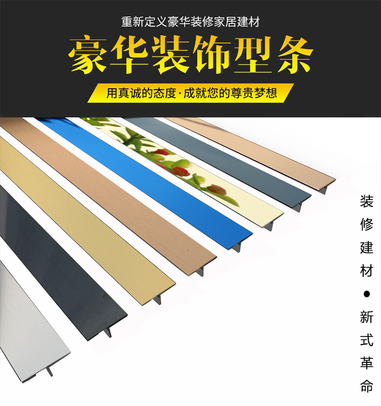 T-shaped stainless steel decorative strip edge strip ceiling metal Rose gold black titanium line color u-shaped background wall solid