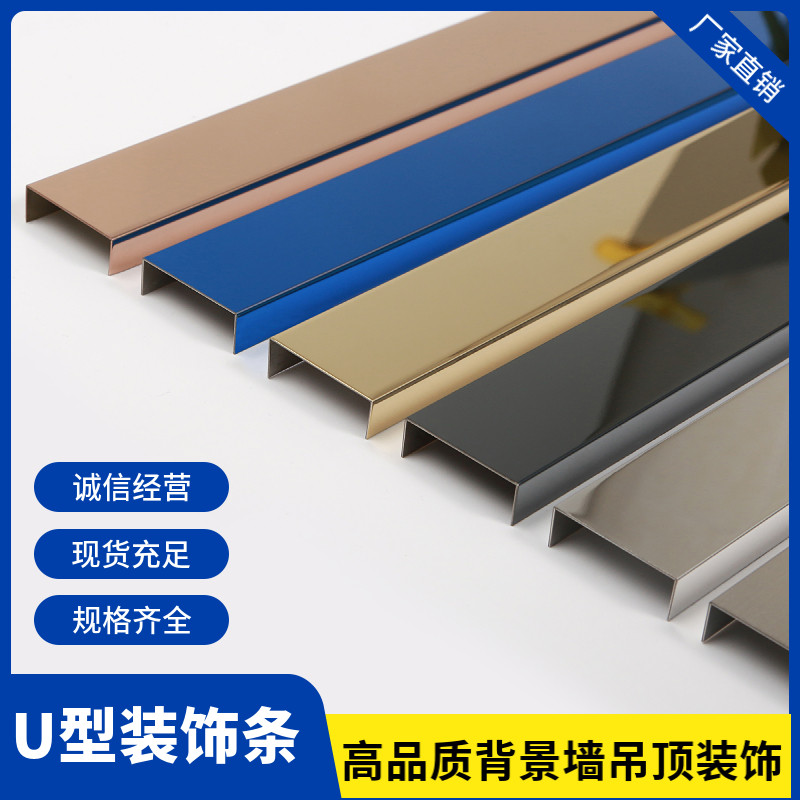 Stainless Steel U Type wrapping edge closing hanging style ceiling background wall titanium alloy Decorative Lines Press Side Strips Buttoning Strips Groove Metal Strips