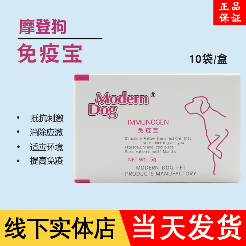 摩登狗宠物免疫宝提高幼犬猫免疫力/狗狗体质/泰迪保健品小狗应激 Изображение 1