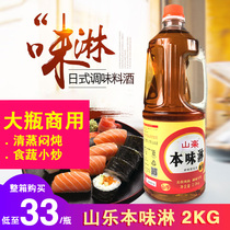 Shanle Japanese-style mirin 2kg to remove fishy Japanese sushi ingredients condiments sake large bottle commercial mirin