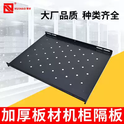 Cabinet tray partition board 600 600 universal pallet tray 19-inch server cabinet bracket