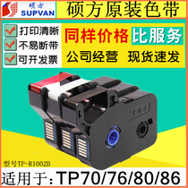 Original Shufang Line Number Machine Ribbon tp70 76 80 86 Shufang TP-R1002B Number Tube Heat Shrink Tube Cartridge