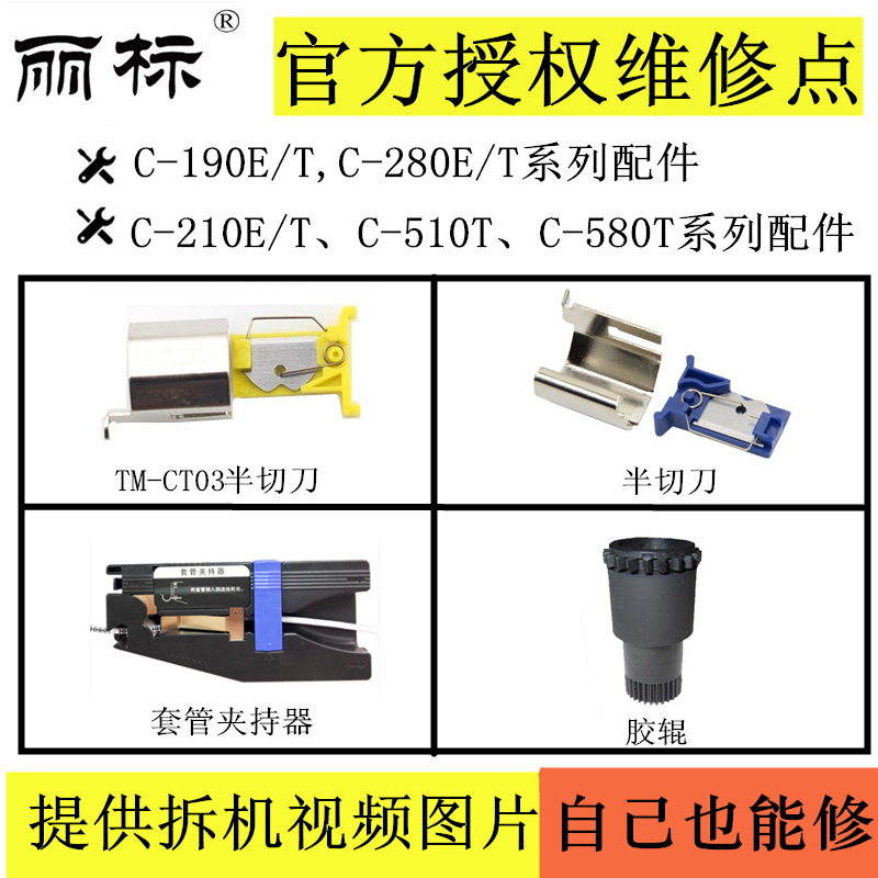 Lireline Number Machine accessories C-210 Half-cutting knife C-510t Rubber wheel C-200 Repair C-280t rubber roller 2614-Taobao