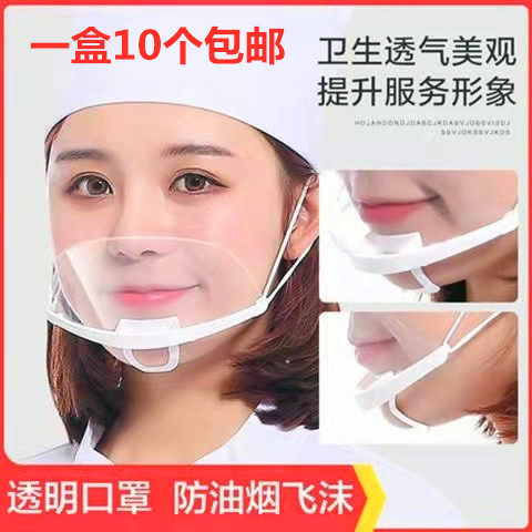 Smiling Disposable Catering Transparent Anti-saliva Mouth Cloth Anti-fog Anti-droplet Baking Decorating Chef Special