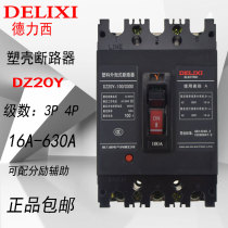Delixi air switch Molded Case Circuit breaker DZ20Y series 630A400A225A100A
