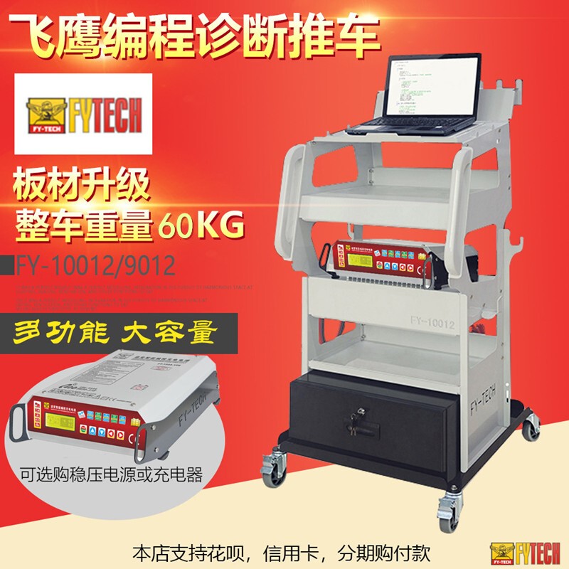 Flying Eagle Car Diagnostic Computer Tool Cart Programming Stabilized Power Supply Charger Integrated Mobile Auto Repair Trolley
