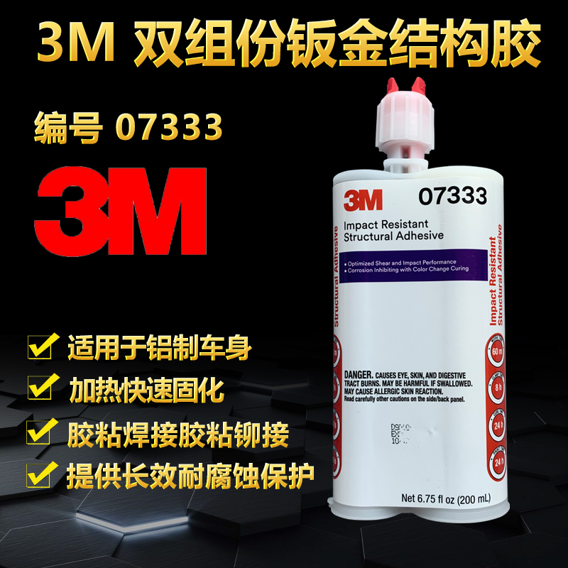 3M imported sheet metal repair structural adhesive 07333 impact resistant aluminum body two-component epoxy adhesive glue gun