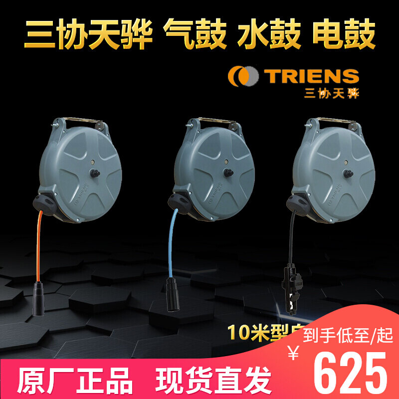 Sanxie Tianhua Automatic Telescopic Winder High Pressure Air Drum Electronic Drum Electronic Drum Car Repair Car Washing Beauty Telescopic Tube