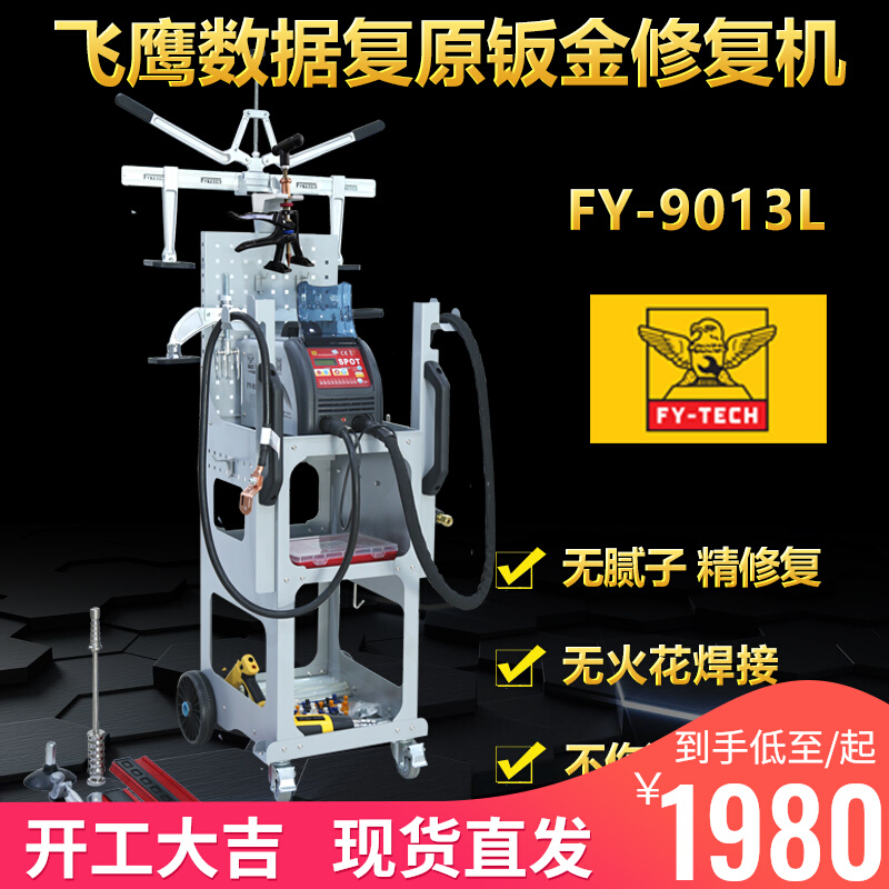 Flying Eagle body non-marking sheet metal repair machine FY-9013L data recovery non-putty dent plastic surgery machine meson machine