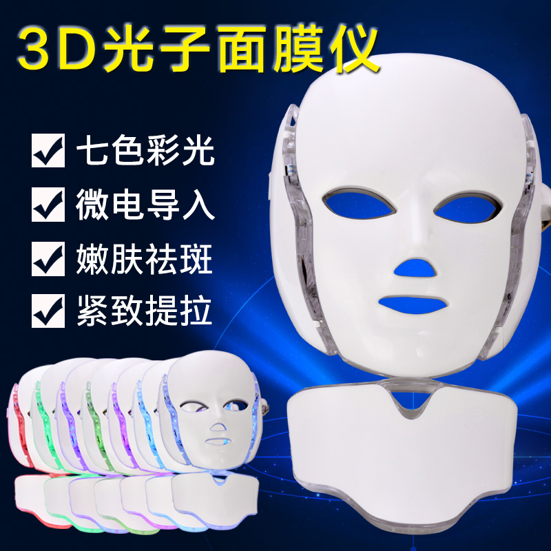 LED光子美容面罩家用七色光面膜美容仪光子亮白嫩肤仪器童颜机