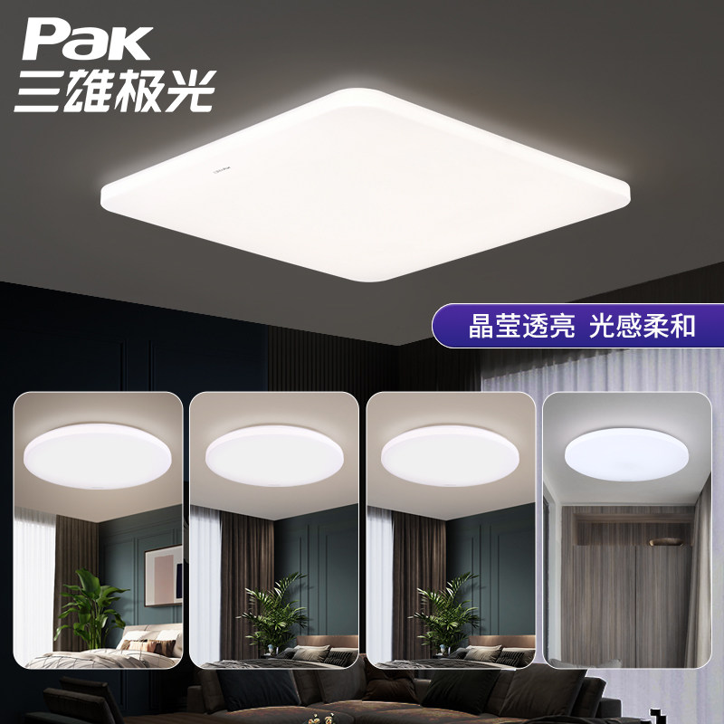 Three majestic extreme light LED light suction top light white bedroom living room soft snow modern minimalist home Eye-friendly atmosphere