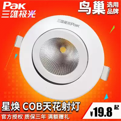 Sanxiong Aurora LED spotlight star Hwan clothing store ceiling projection light background living room COB spotlight bedroom bull's eye lamp