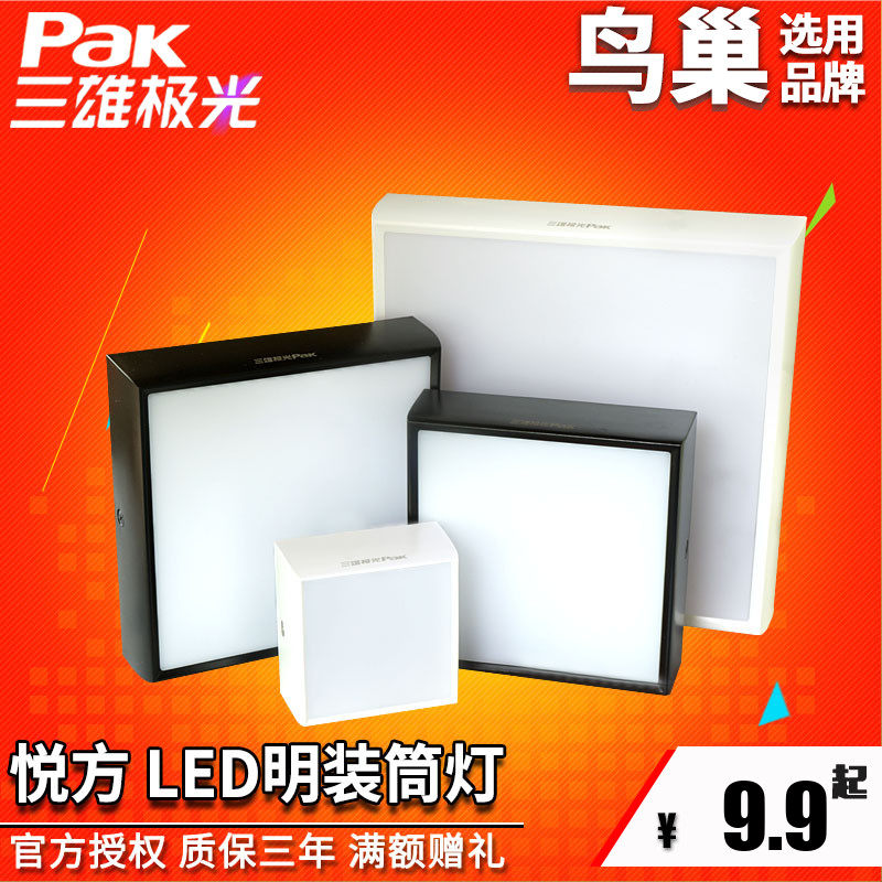 Sanxiong Aurora LED downlight surface mounted ultra-thin ceiling downlight Nordic Yue square small ceiling lamp black and white without drilling