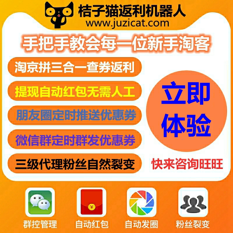 Orange cat rebate robot Taobao customer WeChat shopping guide coupon check coupon small assistant coupon system software mobile version