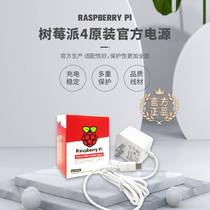 Raspberry pi 4b Raspberry pi 4th generation type B official power supply 5V3A TYPE C interface 15W power