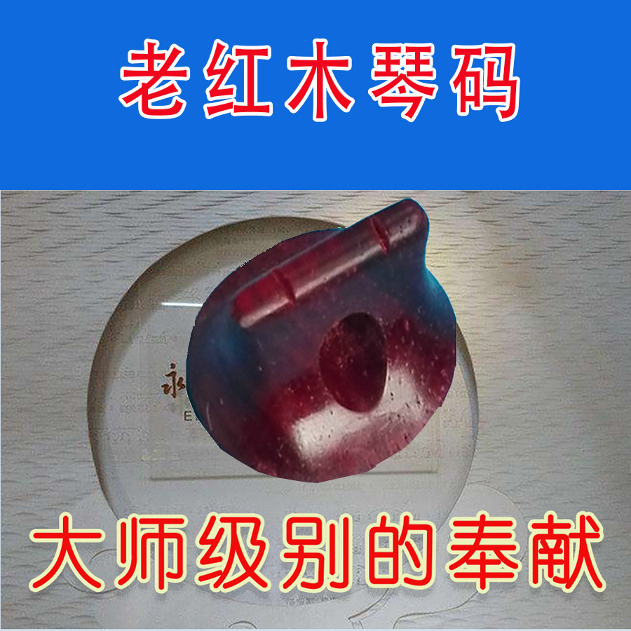 Old red wood Erhu code for all kinds of professional Erhu Qin yard pure handmade 365 days unconditional and unchanging