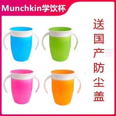 American Munchkin McKenzie learning to drink cup 360 degrees leak-proof baby water cup full of fun and healthy drinking milk training cup