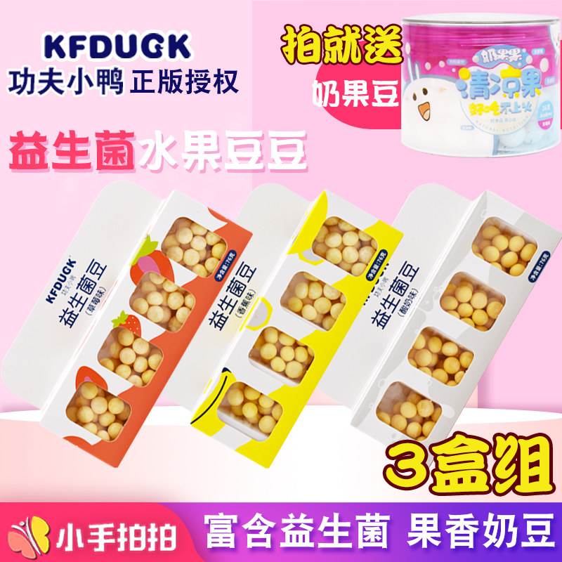 Kung Fu duckling yogurt dissolved bean bean baby snacks Children's non-food cookies Probiotic bean candy Milk bean cookies