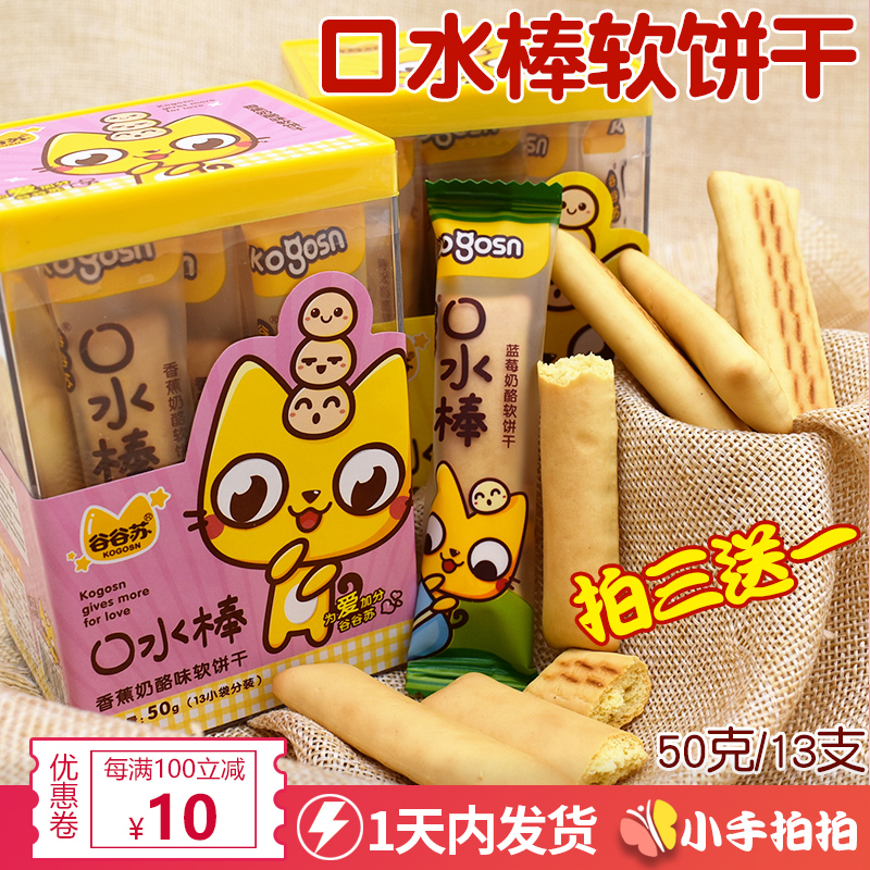 Gu Gu Su saliva stick Molar cookies Baby snacks Children's non-food Soft cookies Fruit Children's casual snacks