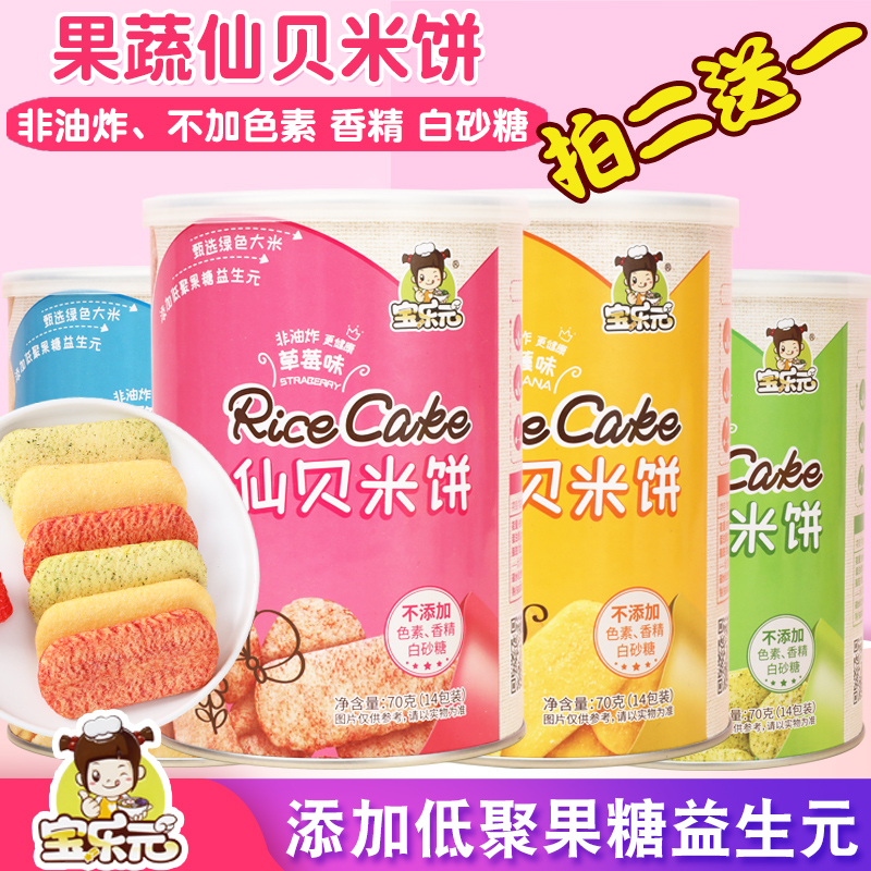 Treasure Trowel Fairy Beamy Cake Baby Snacks Grilled Biscuits Cheese No add white sugar Deputy food to deliver baby rice cake