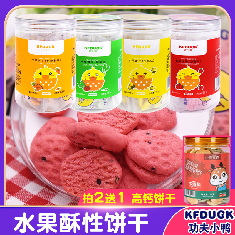 Kung Fu duckling fruit cookies, eggs, animals, vegetables, children's cookies are not on fire, pregnant women, babies, healthy snacks