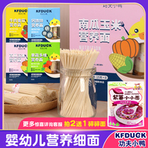 Kung Fu duckling calcium iron zinc baby nutritional noodles Baby food noodles Childrens fine noodles Salt-free vegetable noodles