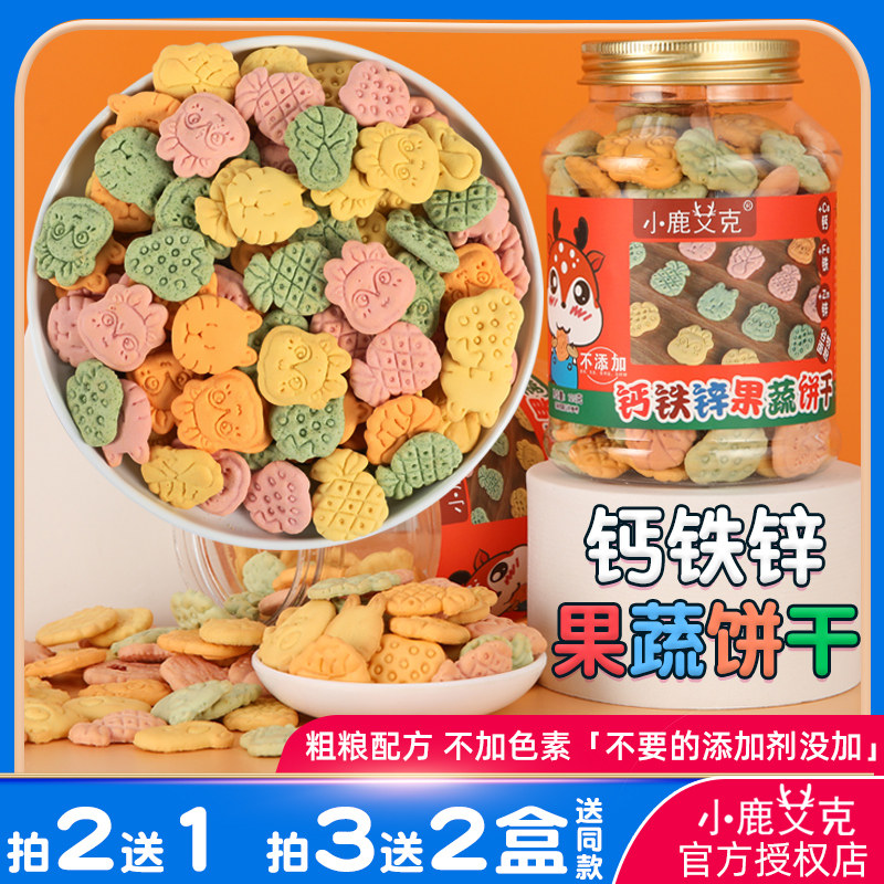 Fawn Ike high calcium animal vegetable cookies Baby snacks No added coloring send baby sugar-free molar cookies