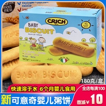 Italian Keyqi baby finger cookies Baby snacks Infant molar cookies Nutritional calcium disc cookies